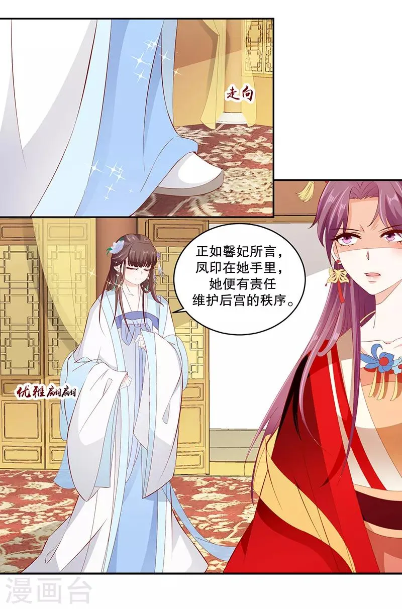 第76话1 你还像个贵妃吗！ 第12页