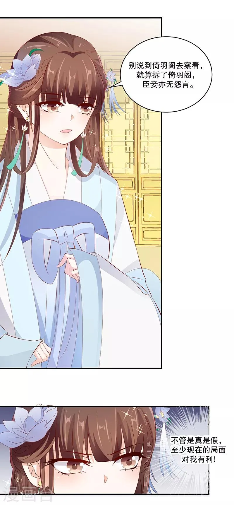第76话1 你还像个贵妃吗！ 第13页
