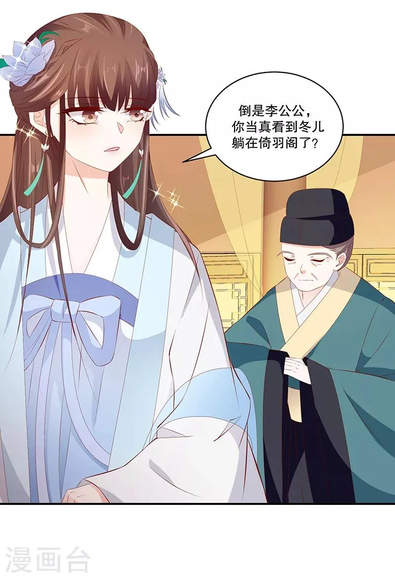 第76话1 你还像个贵妃吗！ 第14页