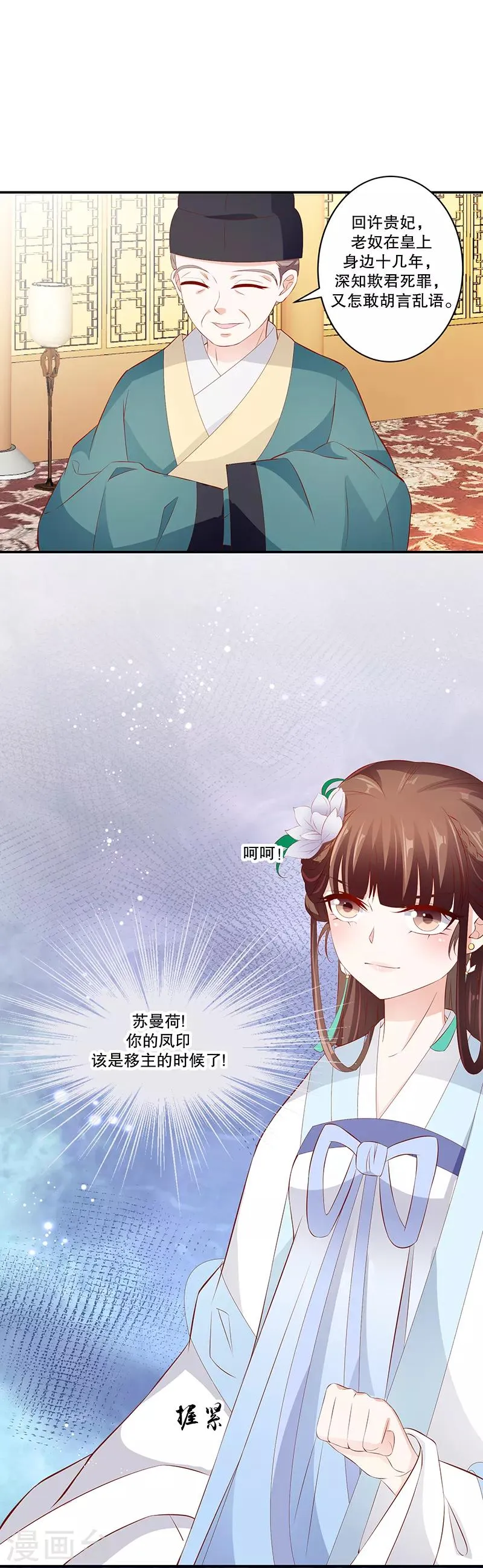 第76话1 你还像个贵妃吗！ 第15页