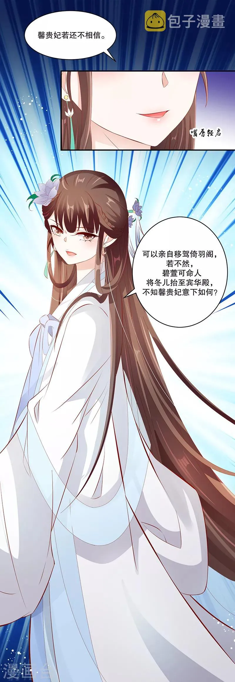 第76话1 你还像个贵妃吗！ 第16页