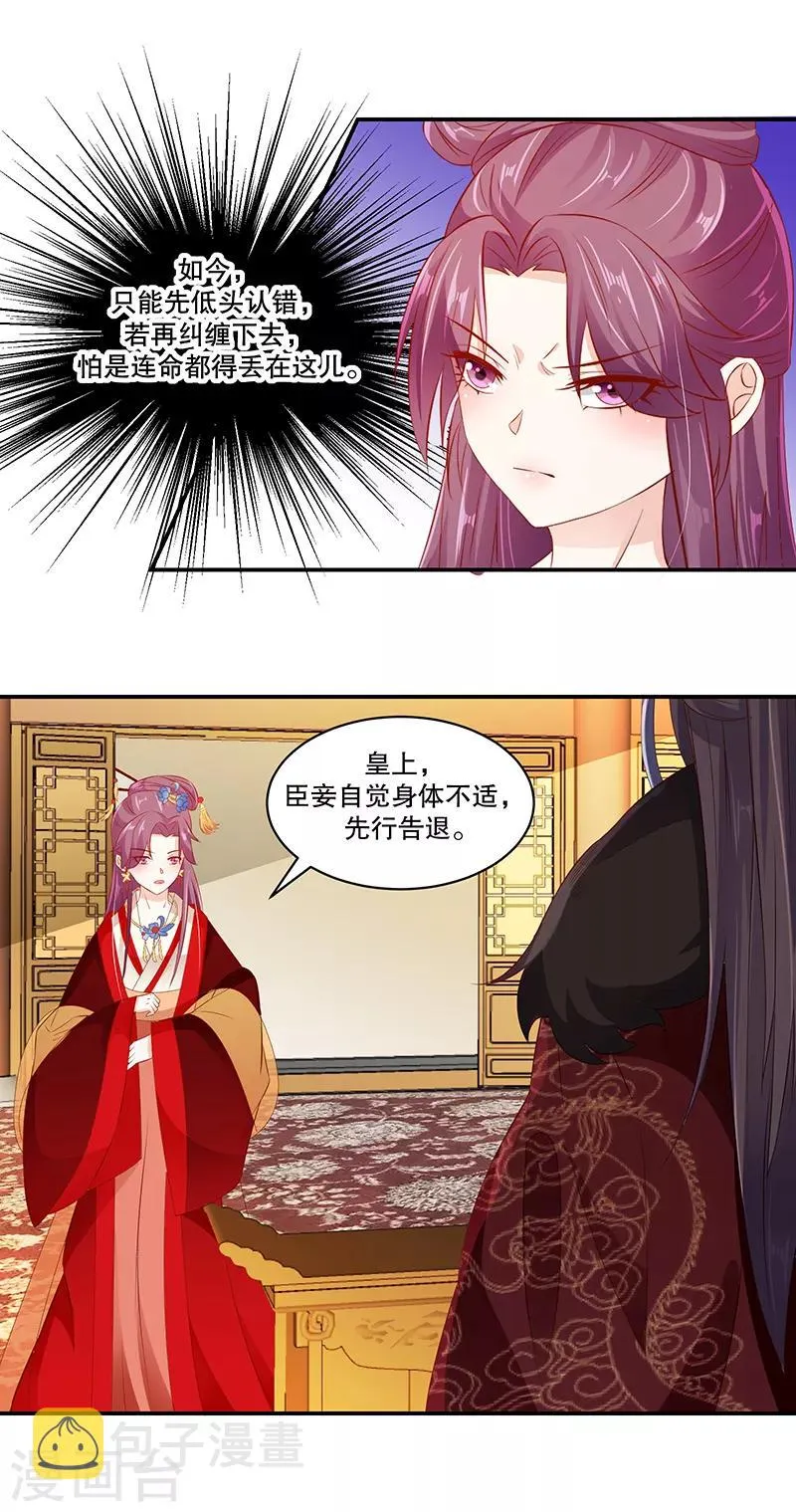第76话1 你还像个贵妃吗！ 第18页