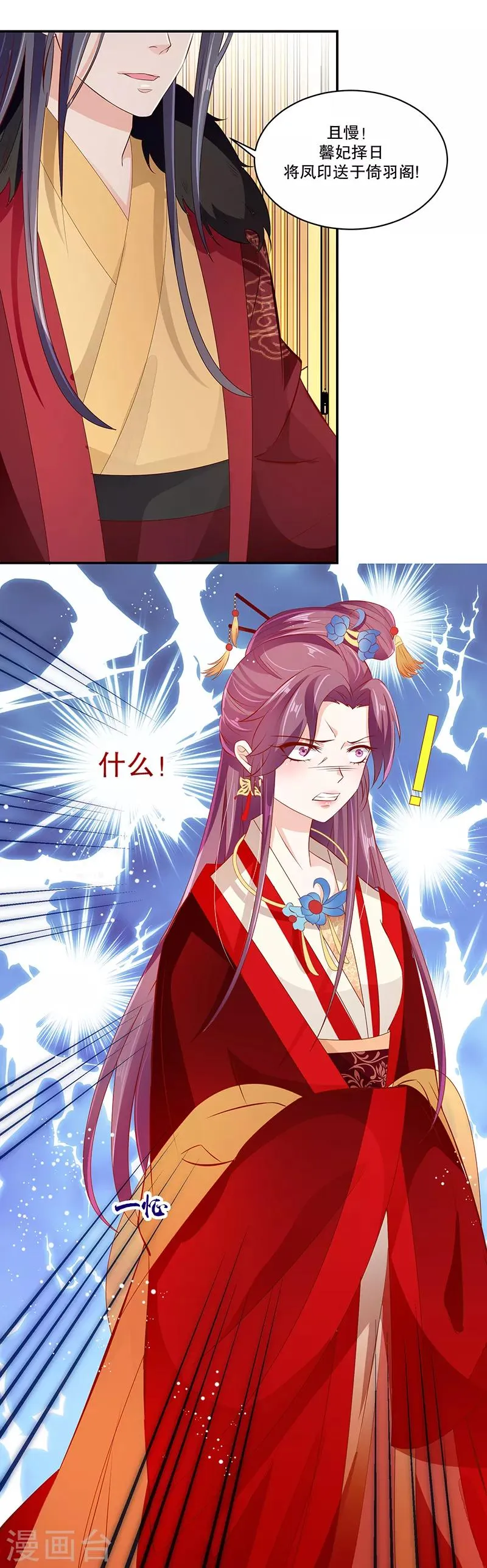 第76话1 你还像个贵妃吗！ 第19页