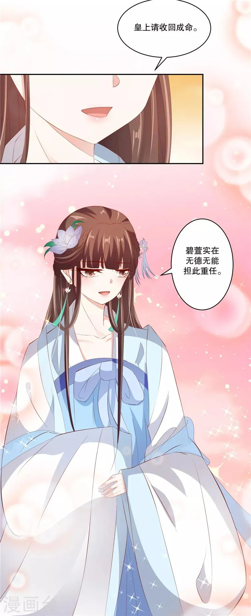 第76话2 只有一人可以胜任 第3页
