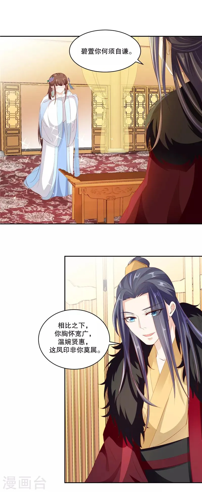 第76话2 只有一人可以胜任 第4页