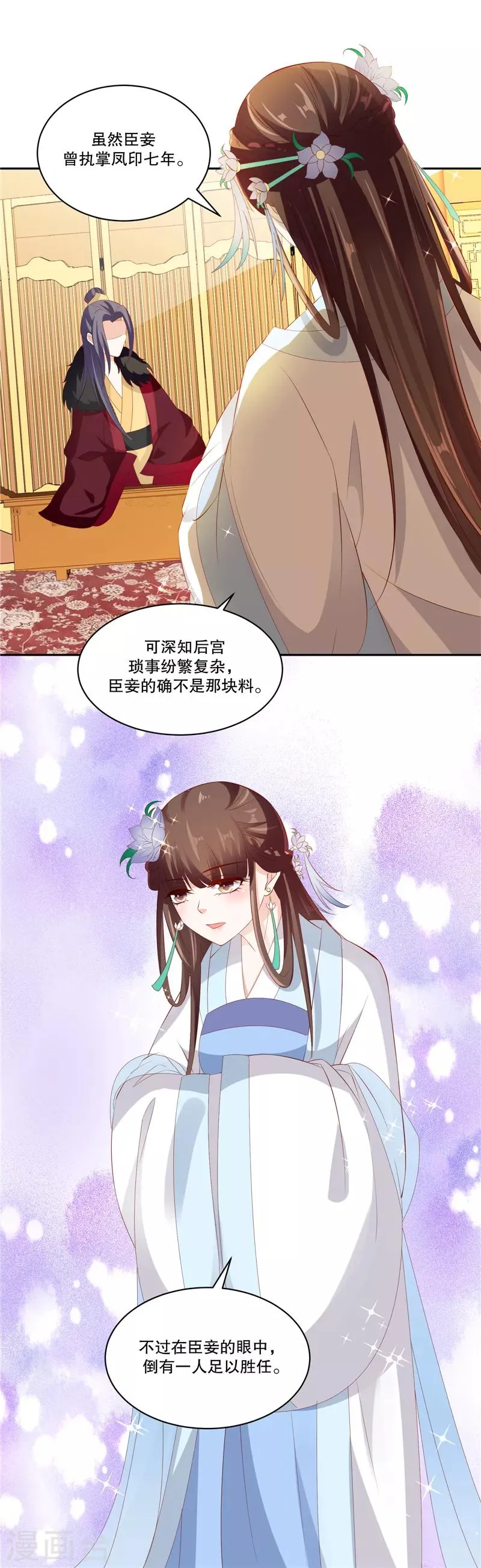 第76话2 只有一人可以胜任 第6页