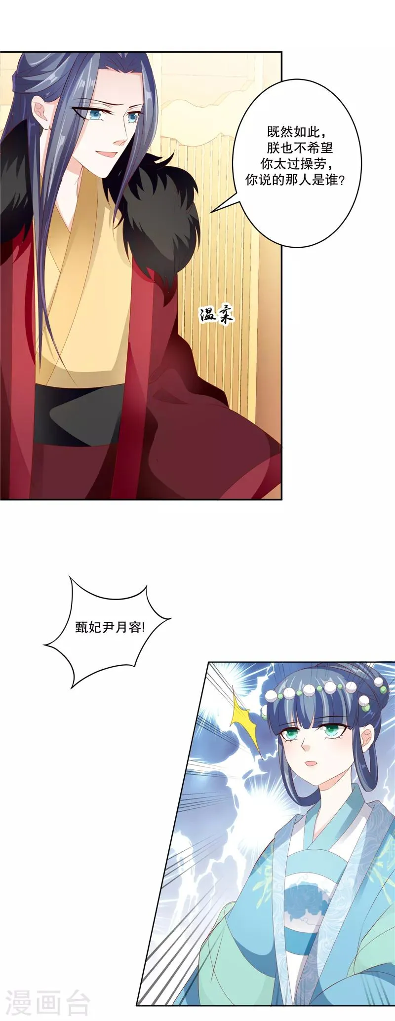 第76话2 只有一人可以胜任 第7页