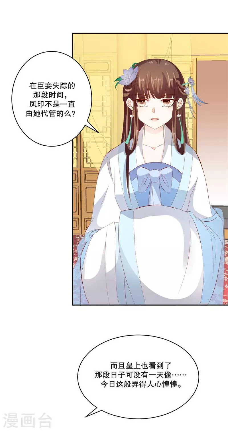 第76话2 只有一人可以胜任 第8页