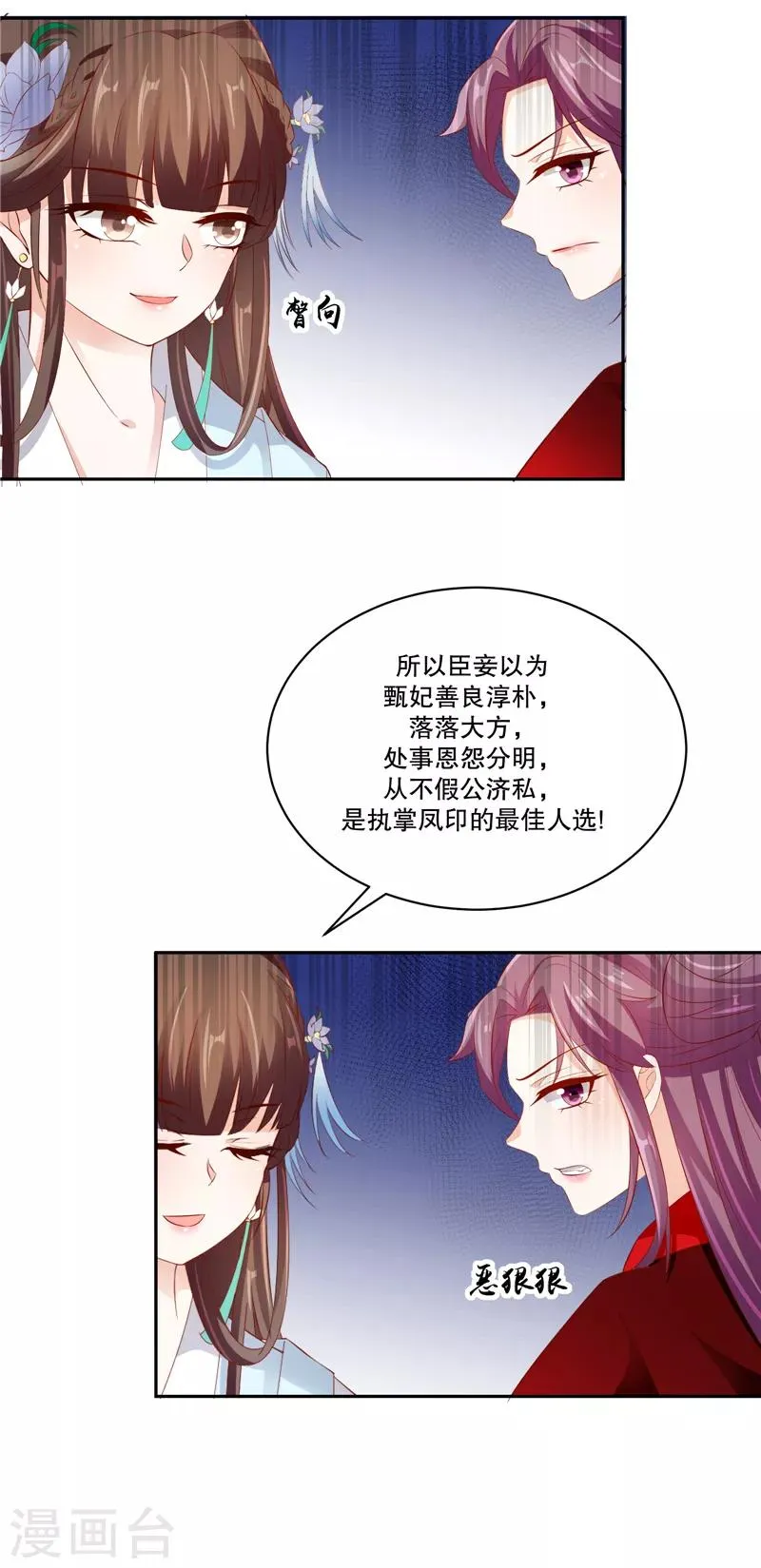 第76话2 只有一人可以胜任 第9页