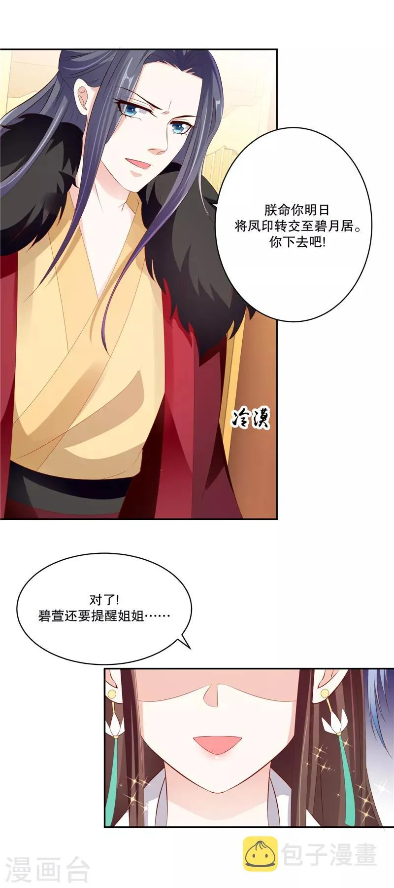 第76话2 只有一人可以胜任 第11页