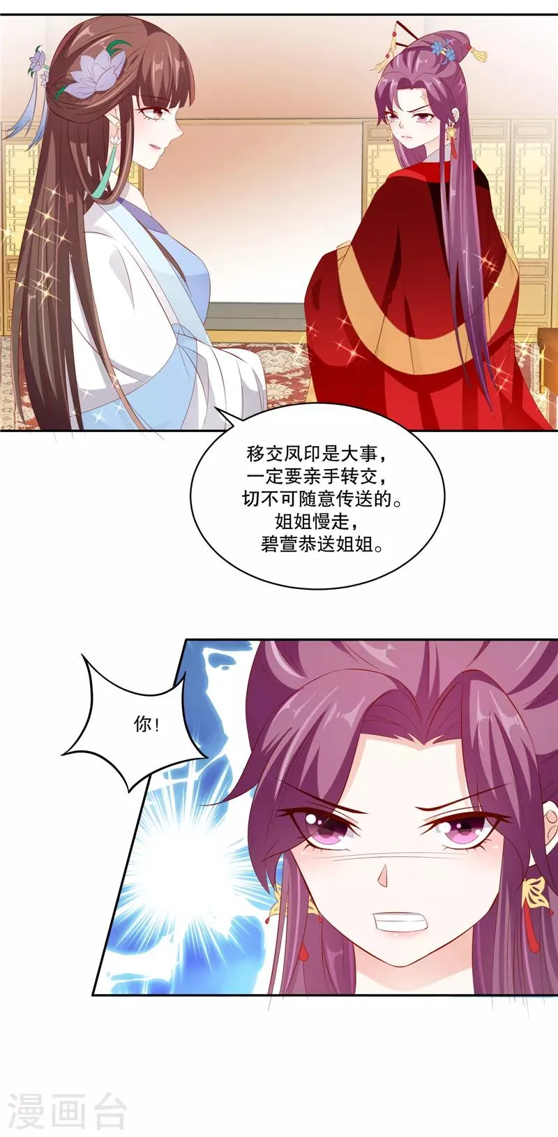 第76话2 只有一人可以胜任 第12页