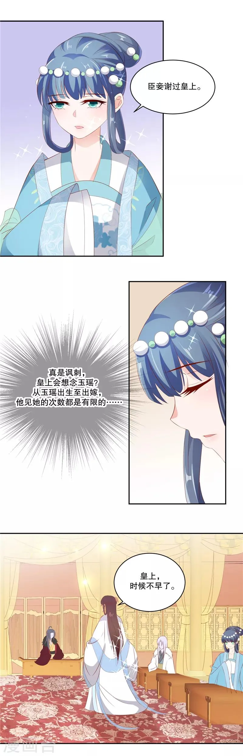 第76话2 只有一人可以胜任 第17页