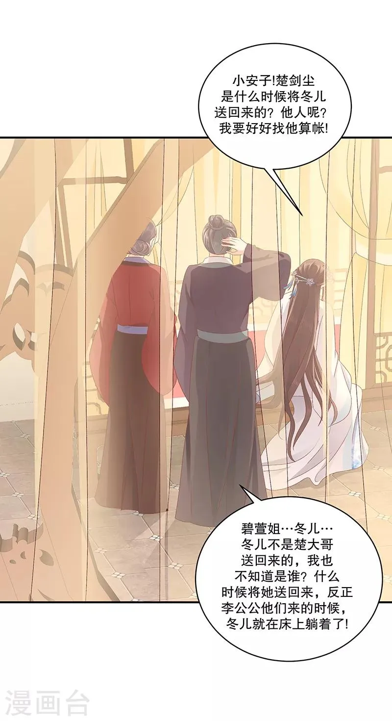 第77话1 这仇我一定报 第2页