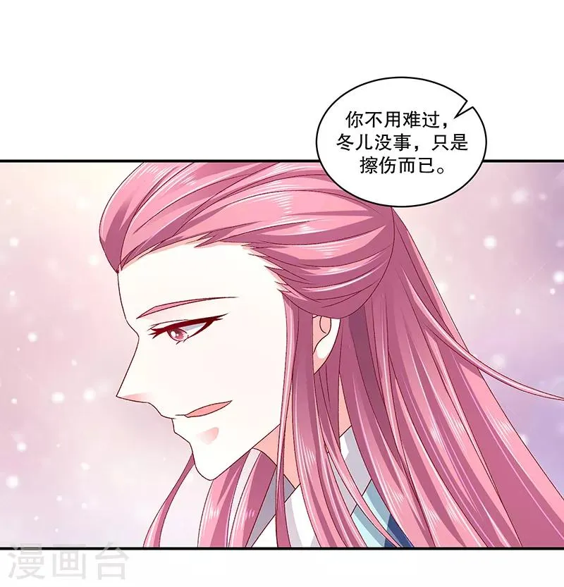 第77话1 这仇我一定报 第6页