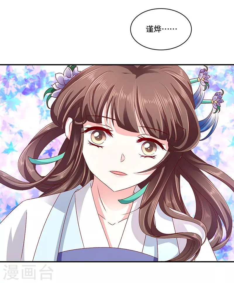 第77话1 这仇我一定报 第8页