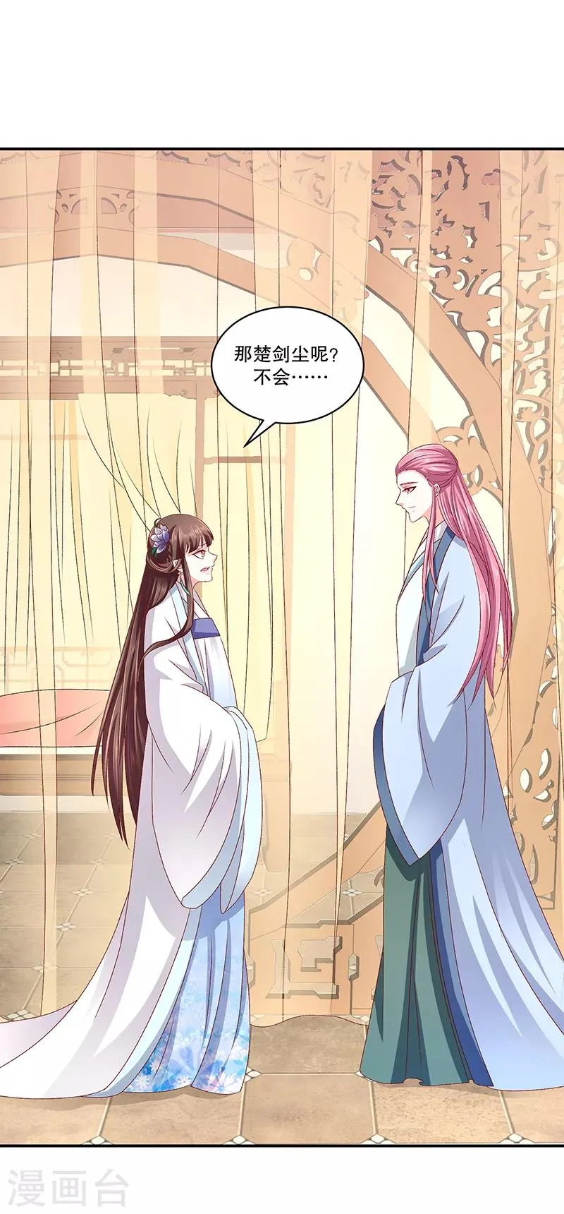 第77话1 这仇我一定报 第11页