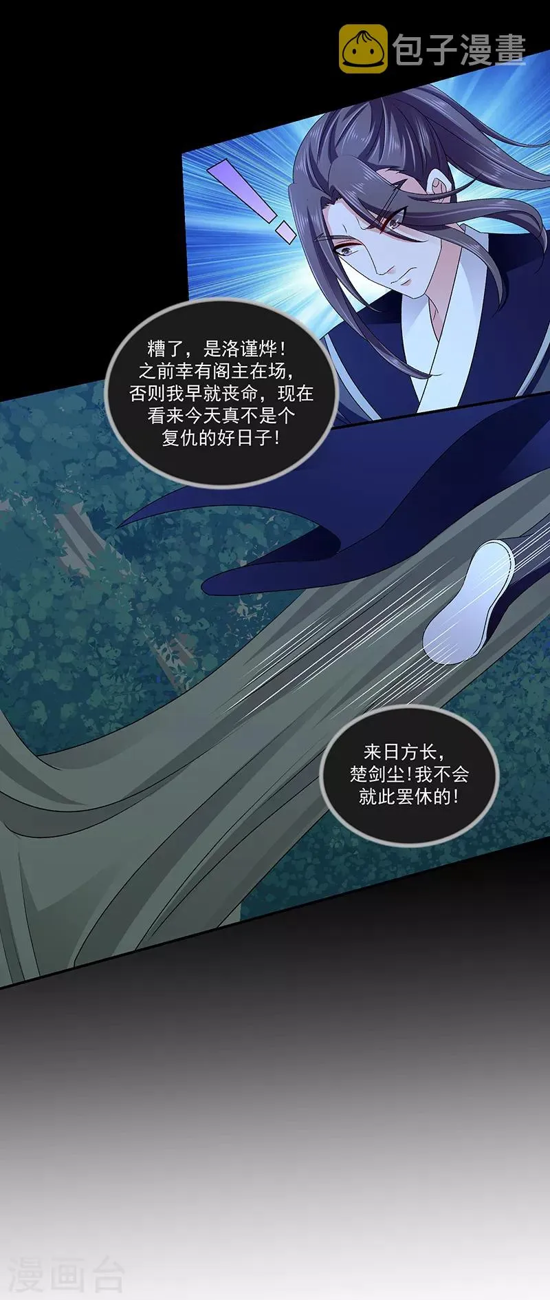 第77话1 这仇我一定报 第17页