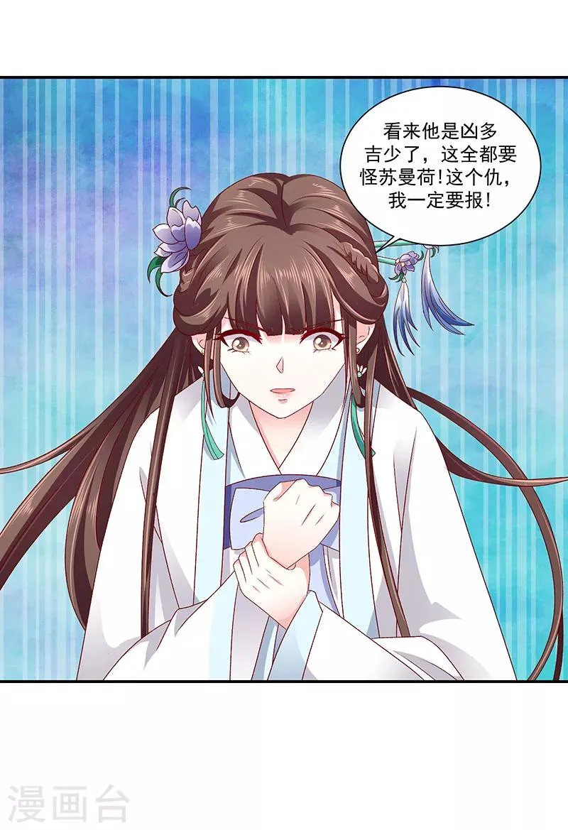 第77话1 这仇我一定报 第19页