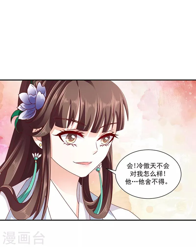 第77话2 为什么给我呢？ 第2页