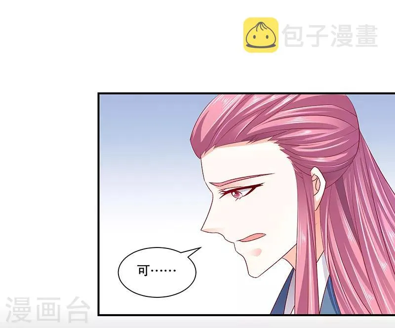 第77话2 为什么给我呢？ 第3页