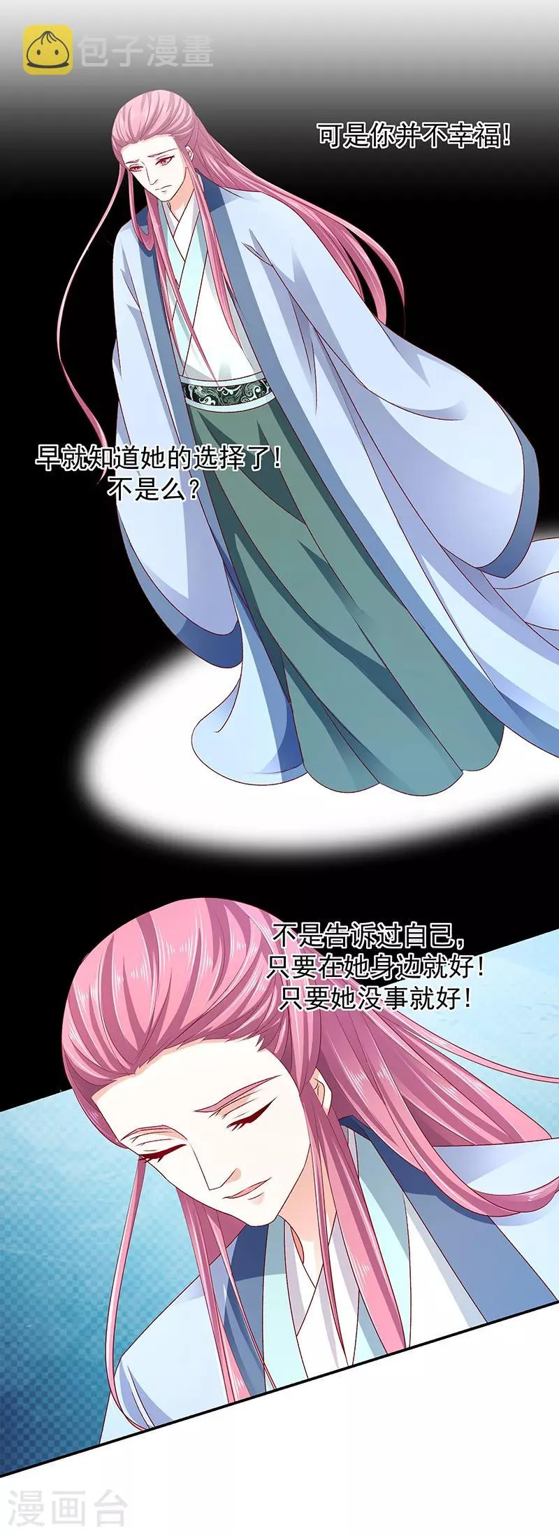 第77话2 为什么给我呢？ 第4页
