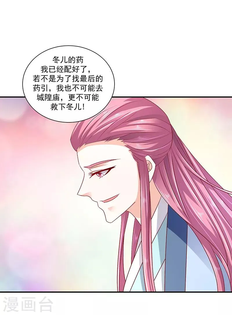 第77话2 为什么给我呢？ 第5页