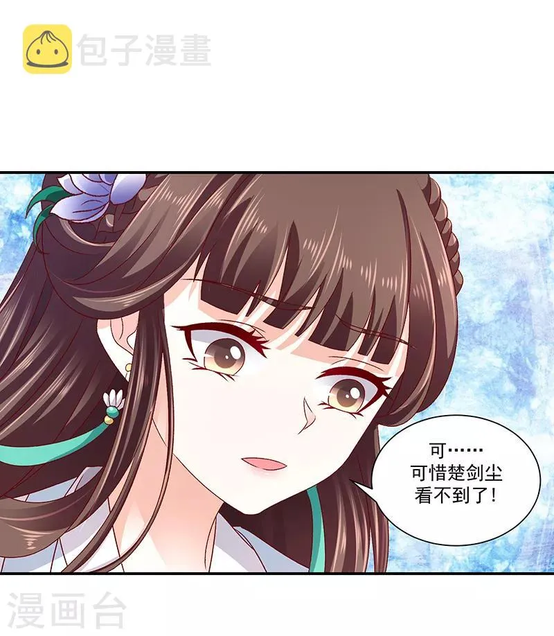 第77话2 为什么给我呢？ 第7页
