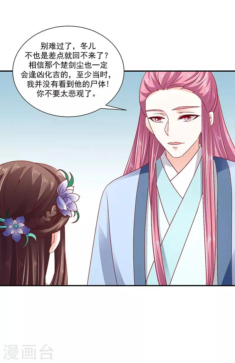第77话2 为什么给我呢？ 第8页