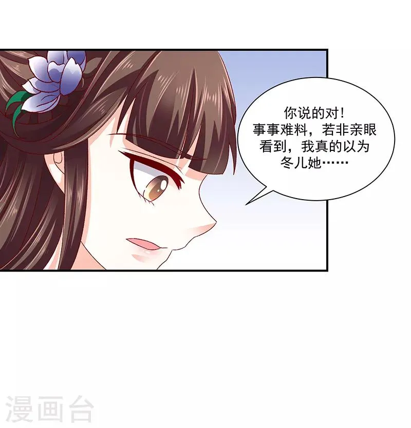 第77话2 为什么给我呢？ 第9页