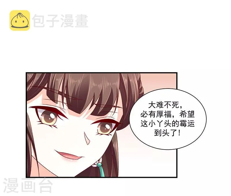 第77话2 为什么给我呢？ 第10页