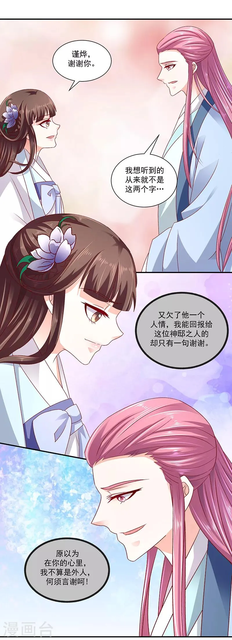 第77话2 为什么给我呢？ 第11页