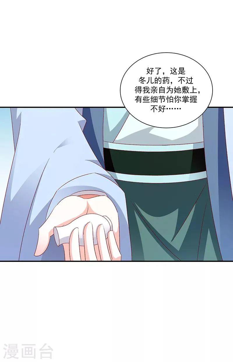 第77话2 为什么给我呢？ 第12页