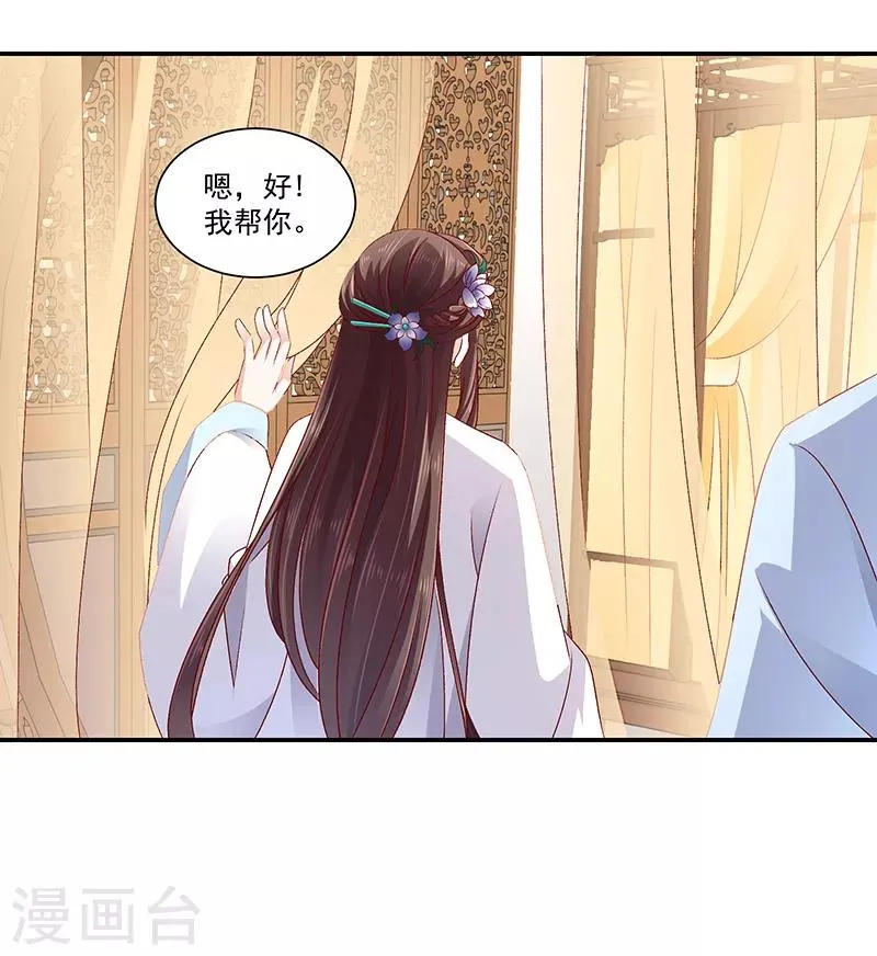 第77话2 为什么给我呢？ 第13页
