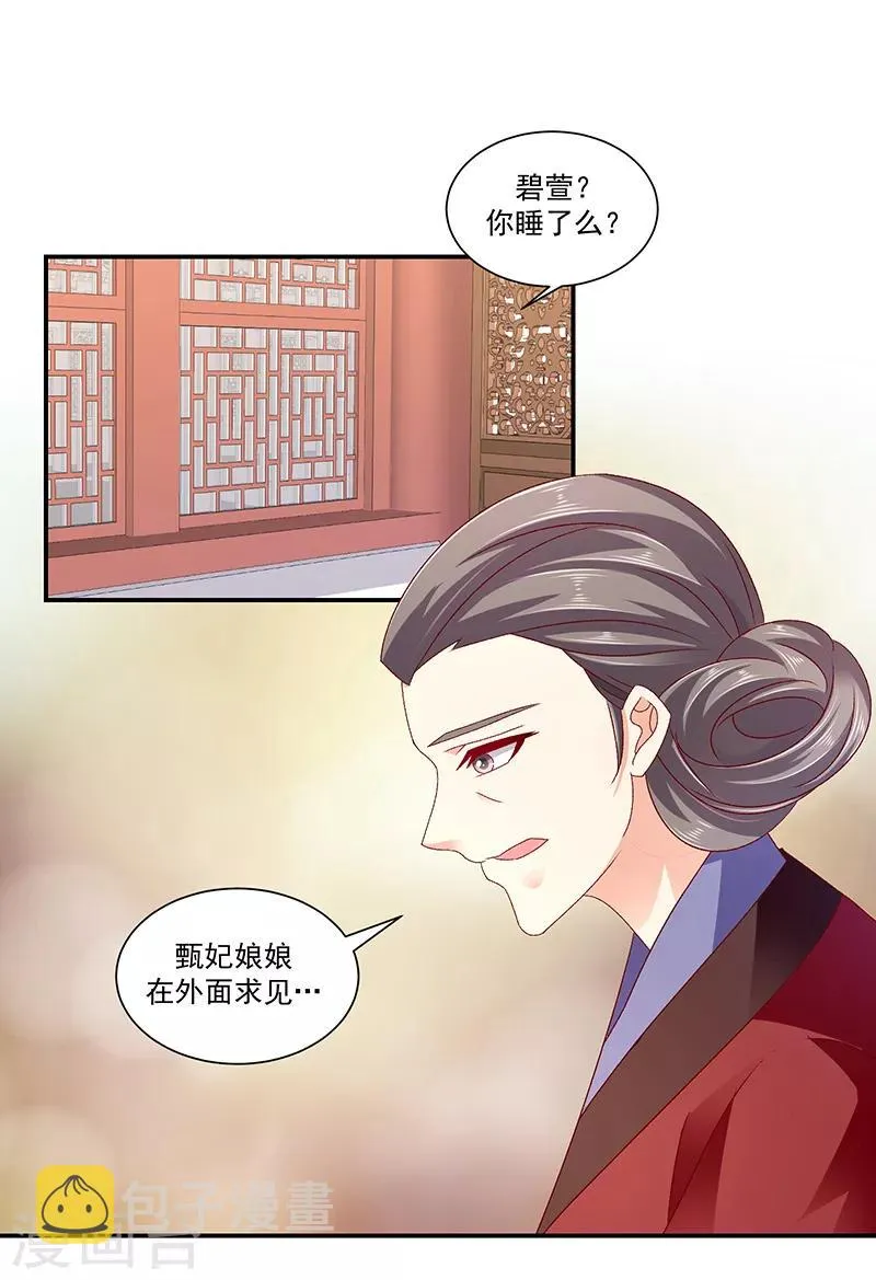 第77话2 为什么给我呢？ 第14页