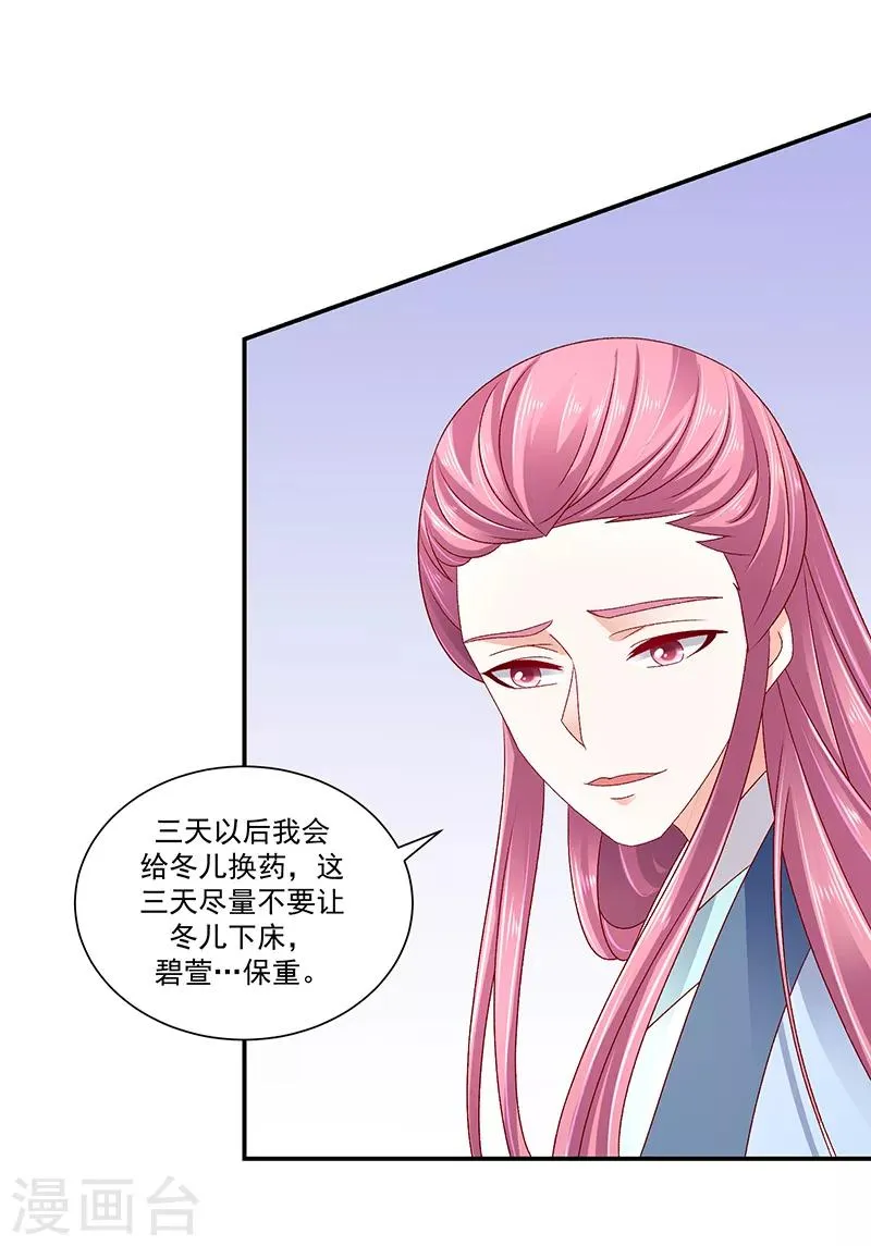 第77话2 为什么给我呢？ 第16页