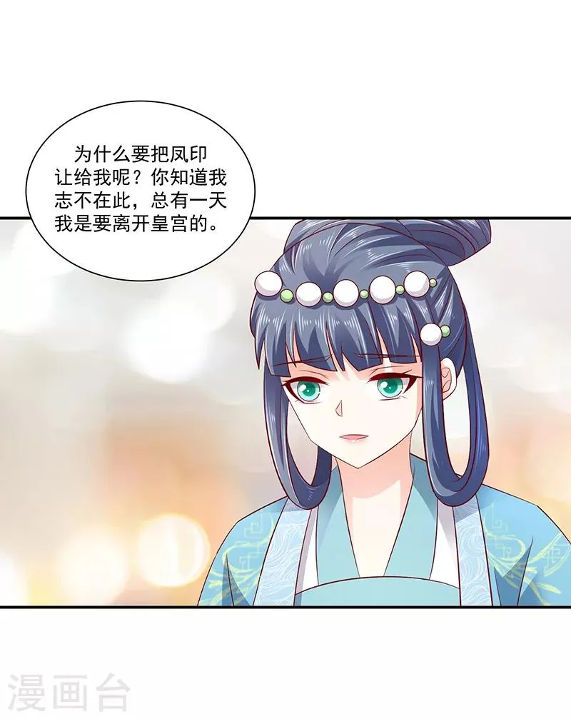 第77话2 为什么给我呢？ 第21页