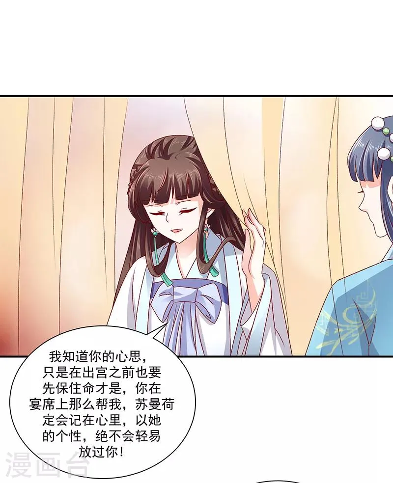 第77话2 为什么给我呢？ 第22页