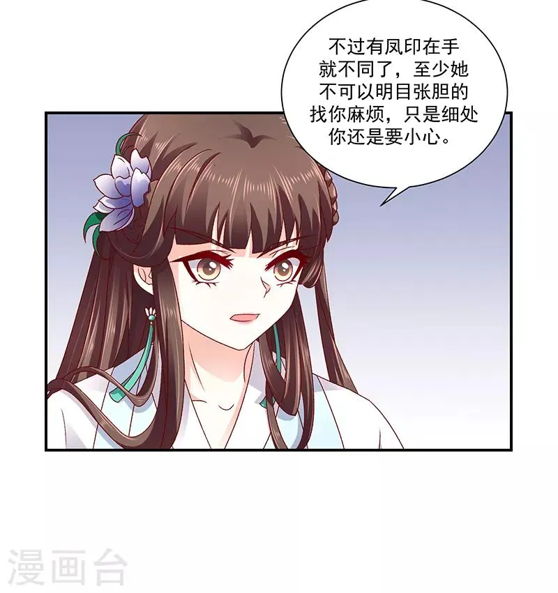第77话2 为什么给我呢？ 第23页