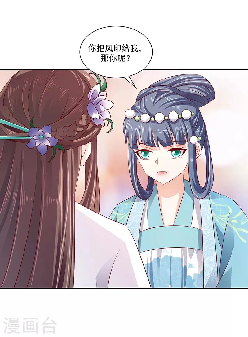 第77话2 为什么给我呢？ 第24页