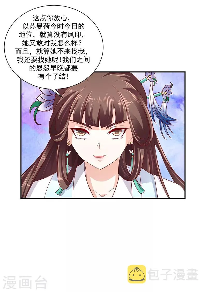 第77话2 为什么给我呢？ 第25页
