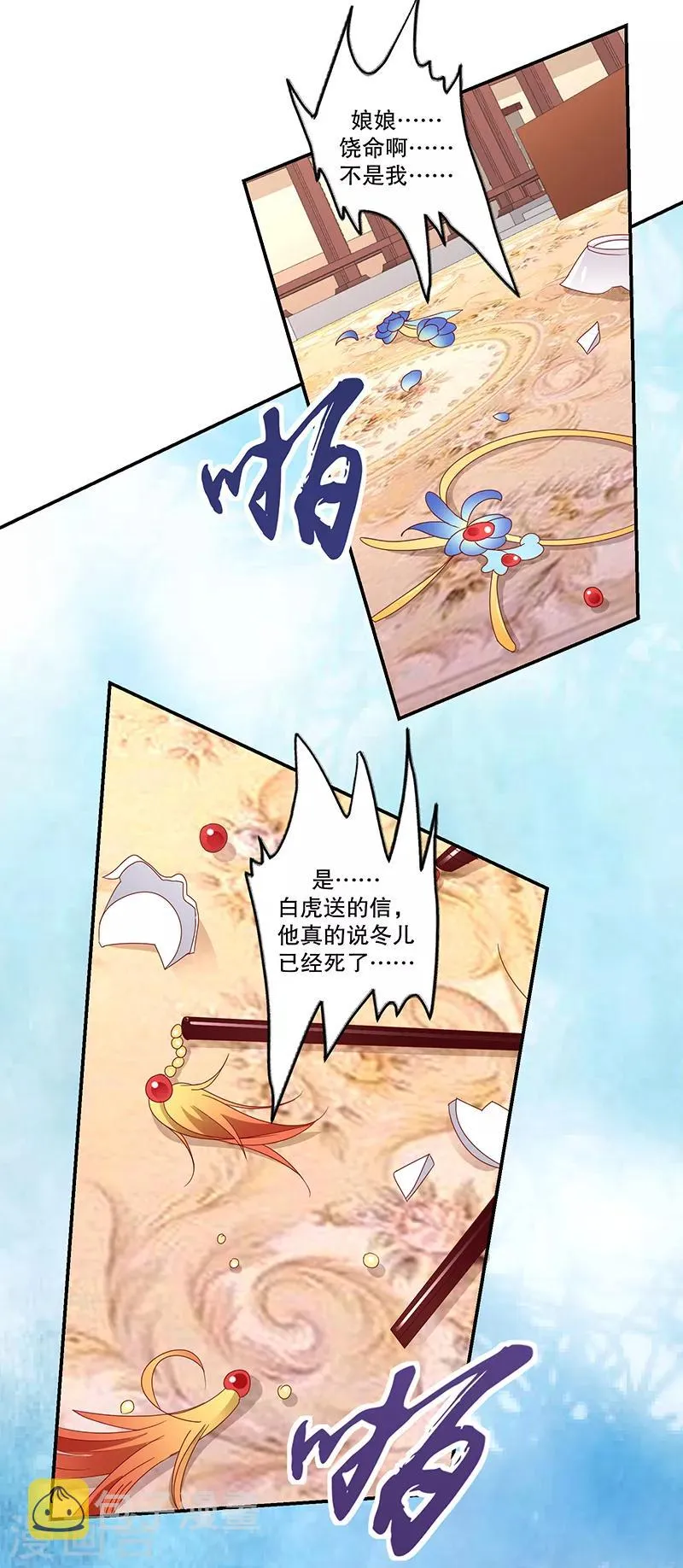 第78话1 狠毒 第2页