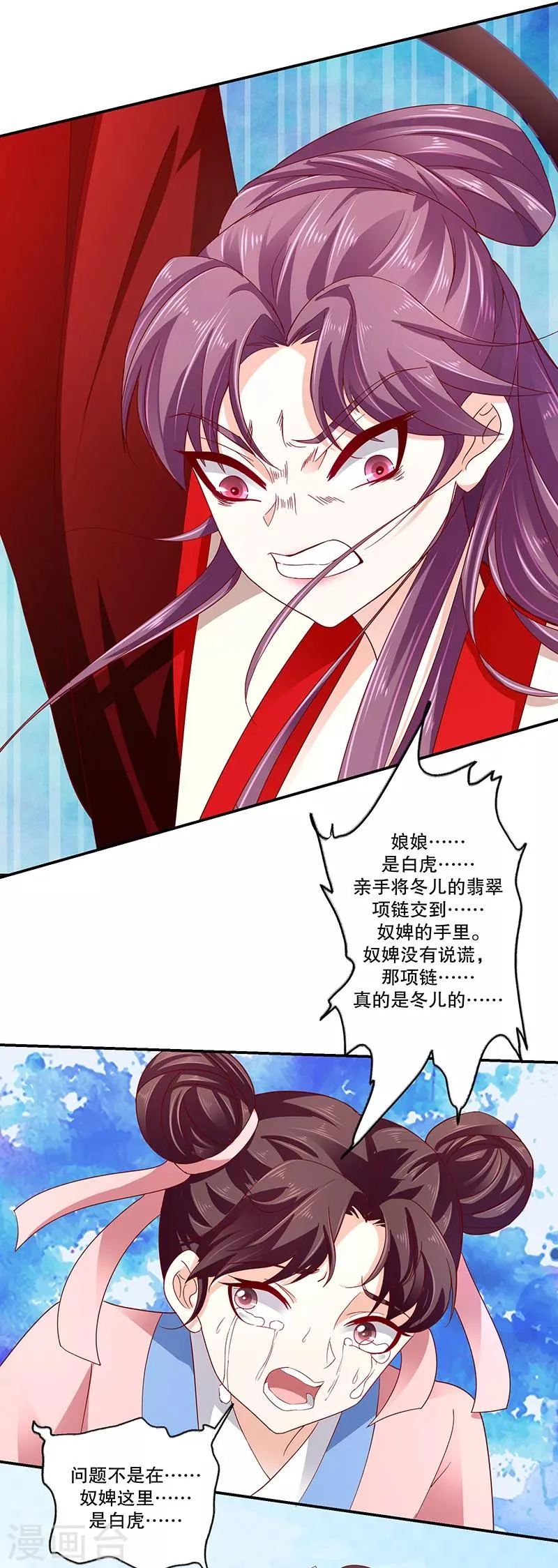 第78话1 狠毒 第5页