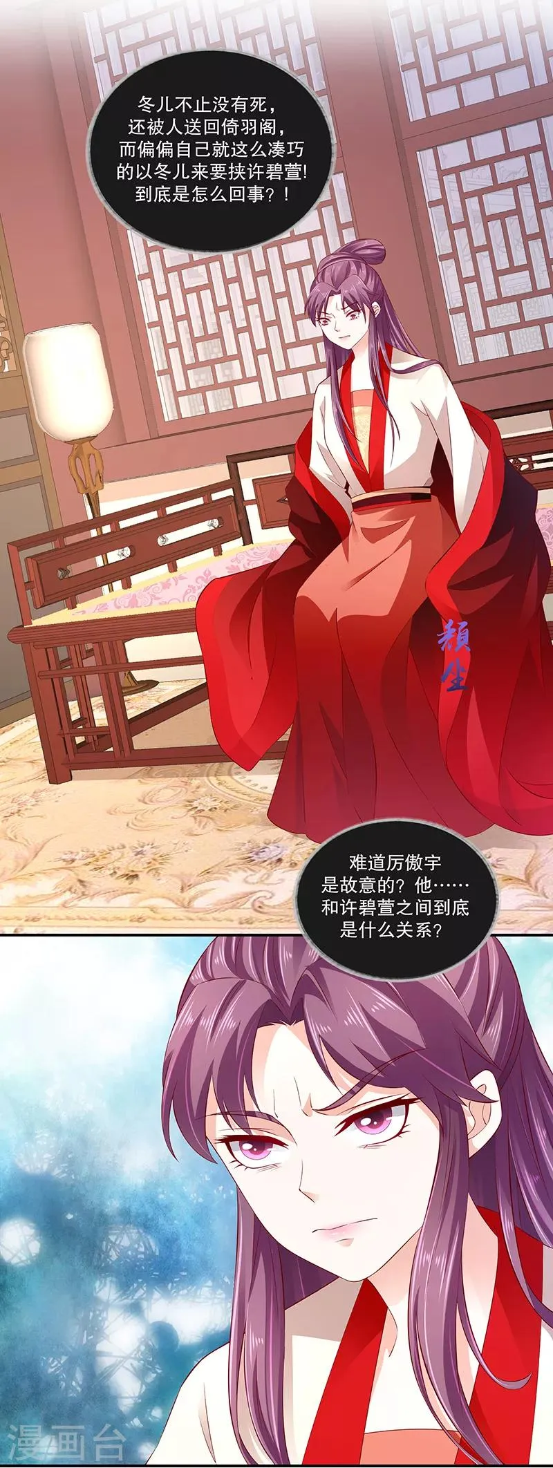 第78话1 狠毒 第8页
