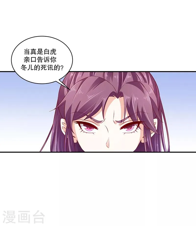 第78话1 狠毒 第9页