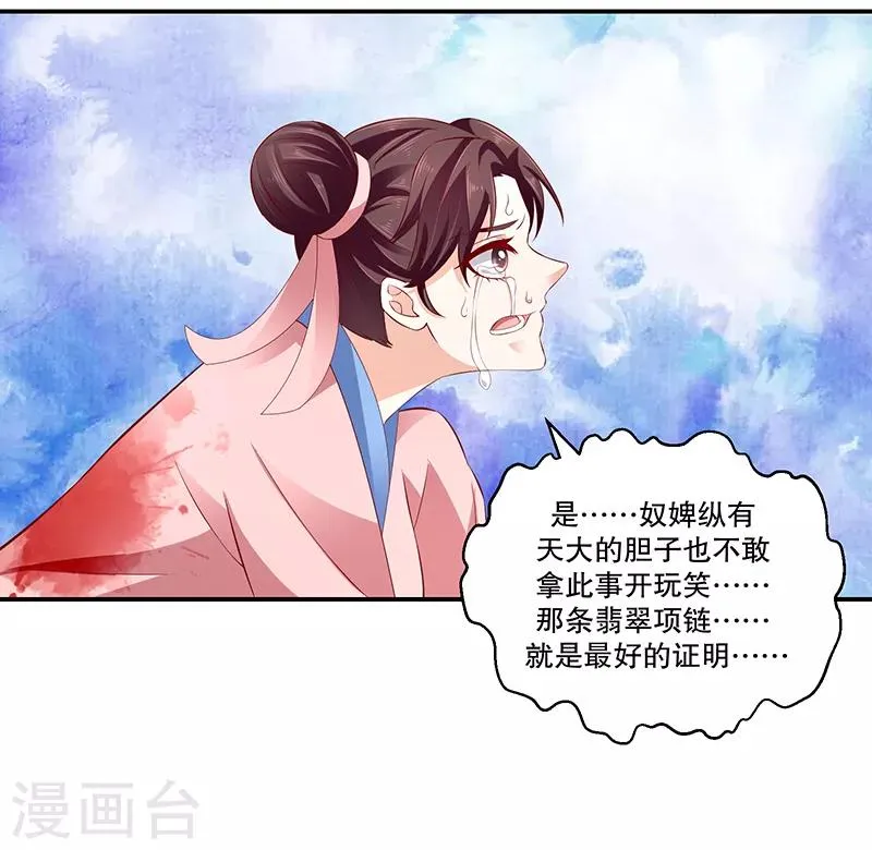第78话1 狠毒 第10页