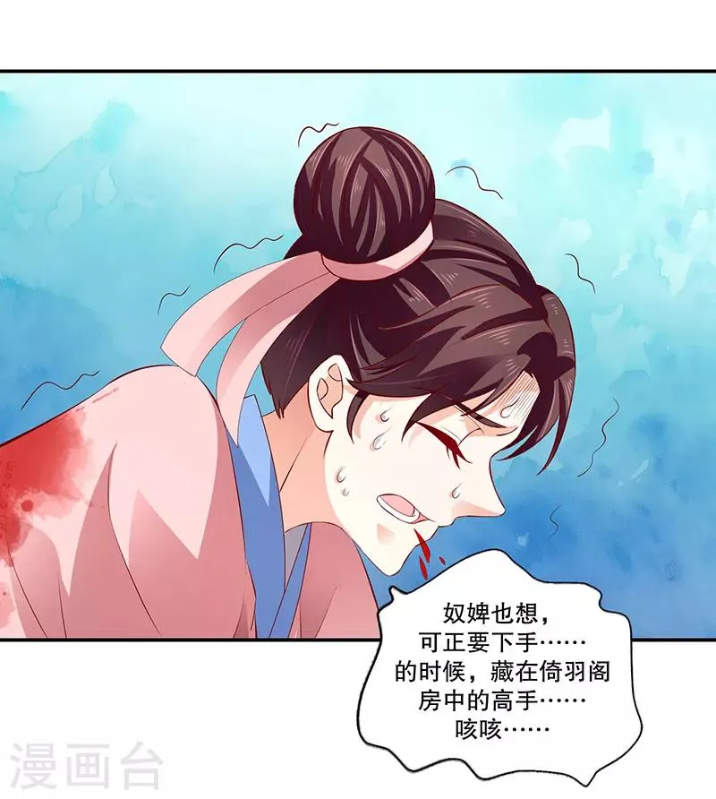 第78话1 狠毒 第13页