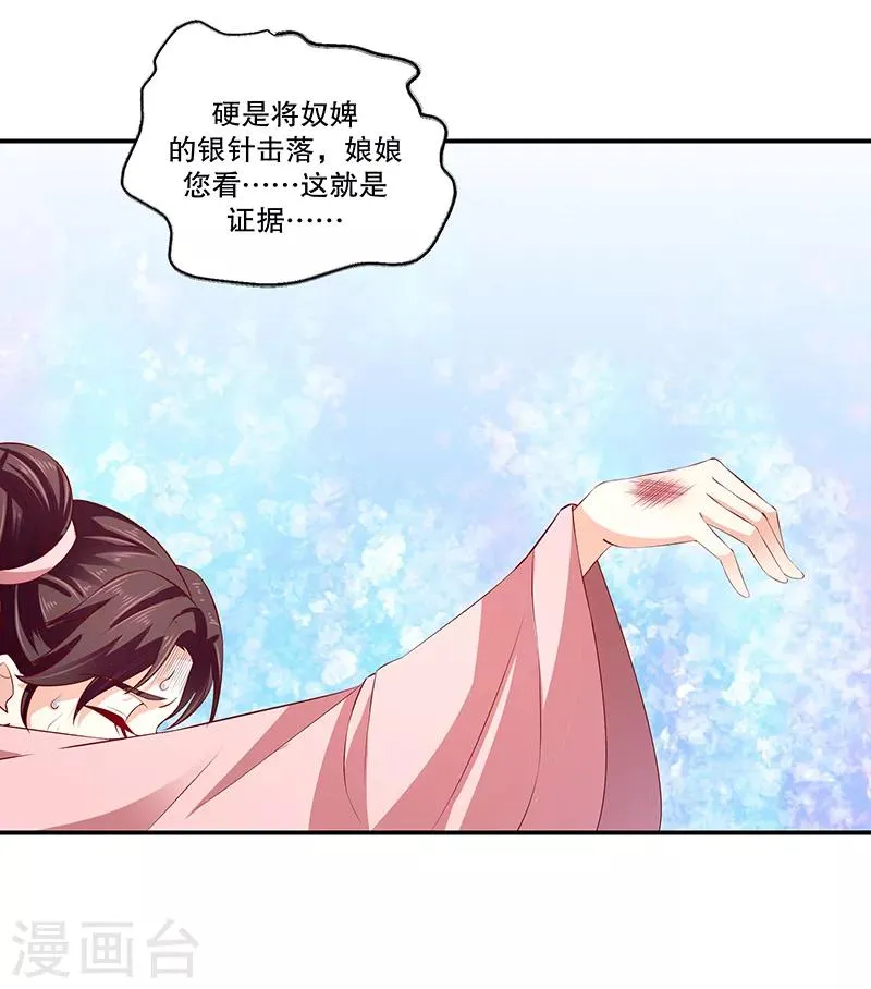 第78话1 狠毒 第14页