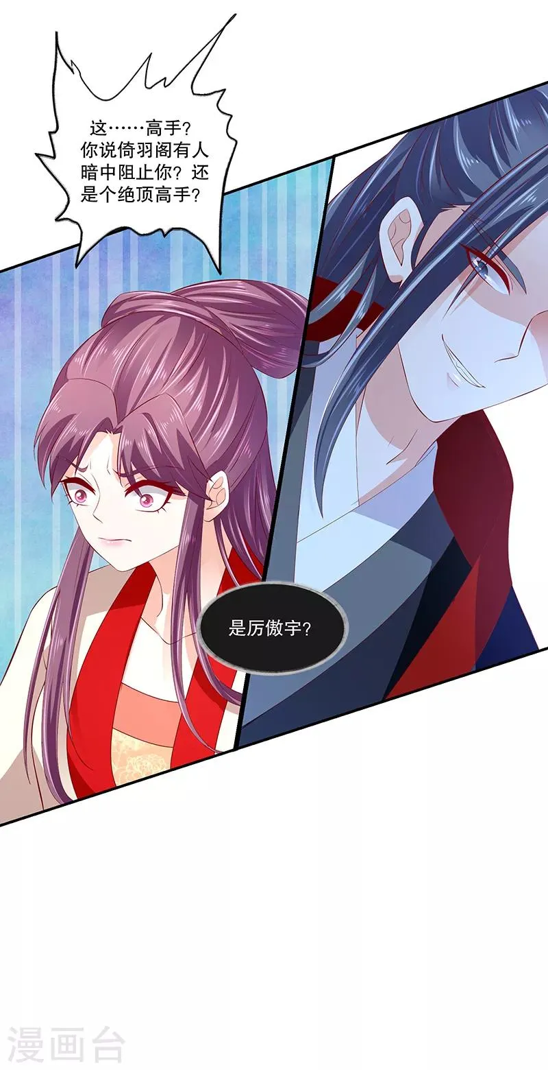 第78话1 狠毒 第15页