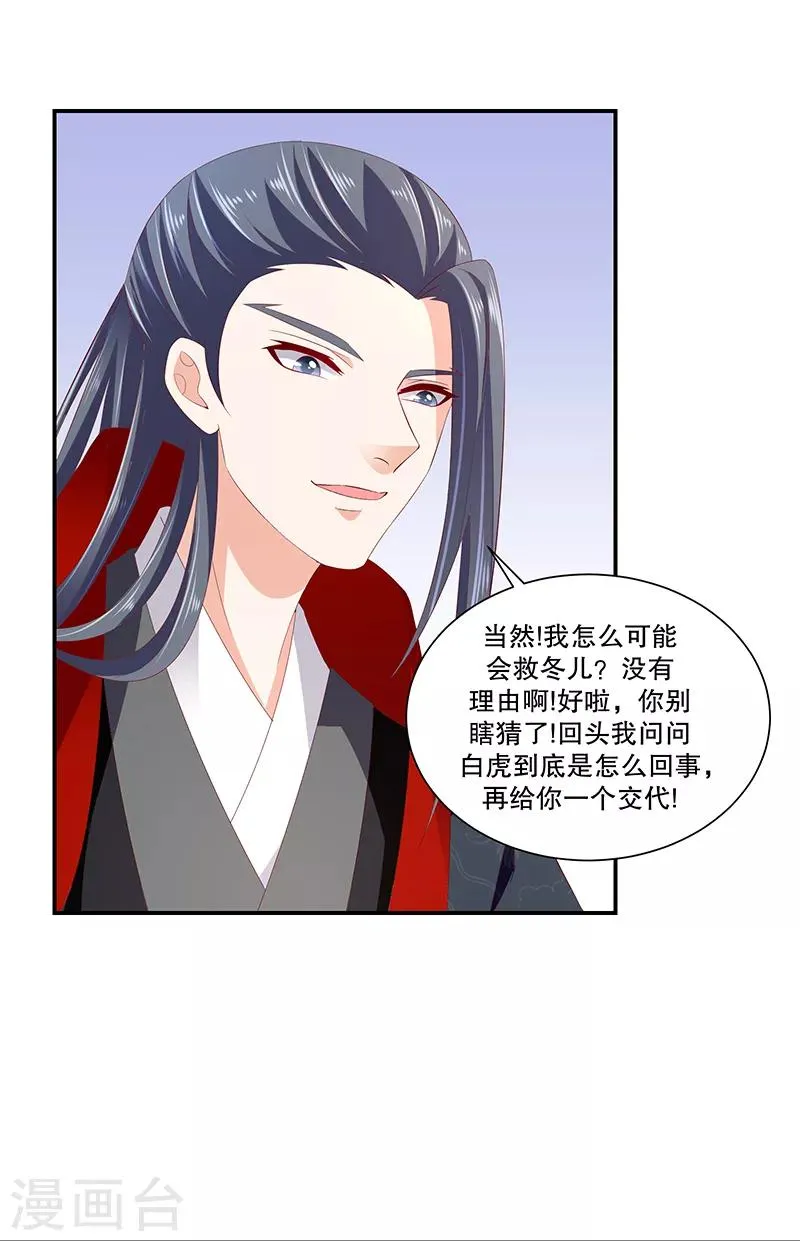 第78话2 信任 第8页