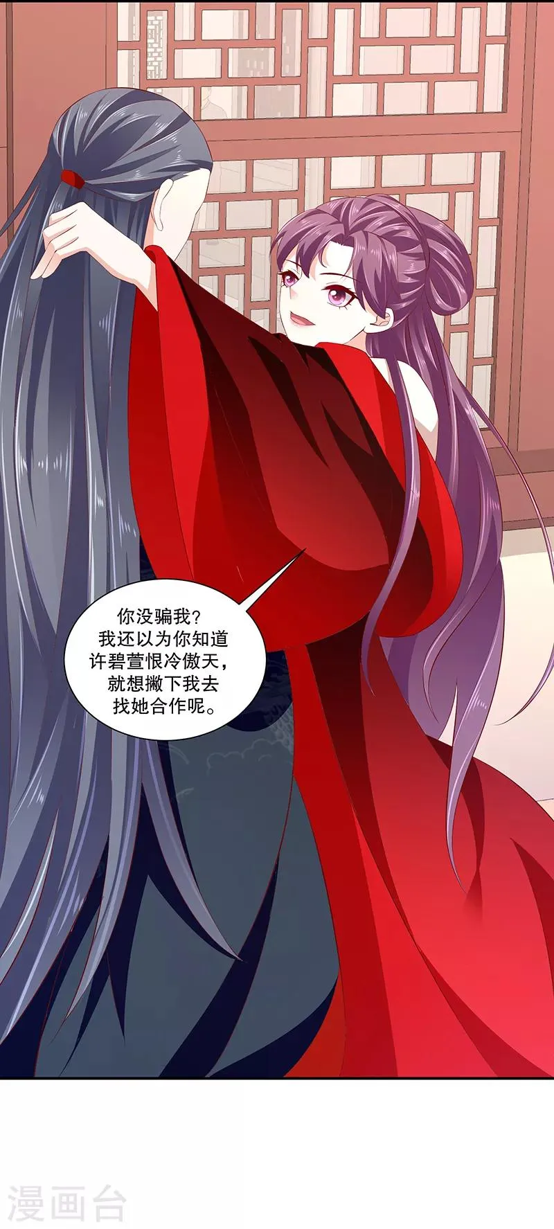 第78话2 信任 第9页
